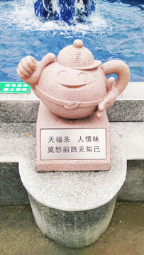 茶壶石雕