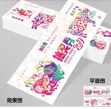 2019抽獎(jiǎng)券年會(huì)晚會(huì)入場(chǎng)券