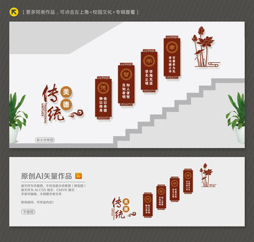 校園樓道文化墻