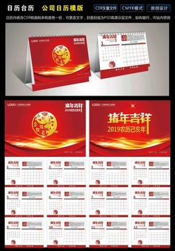 2019年臺(tái)歷