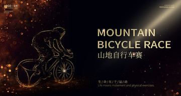 自行車比賽海報