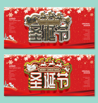 圣誕節(jié)