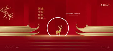 高端紅色地產(chǎn)廣告