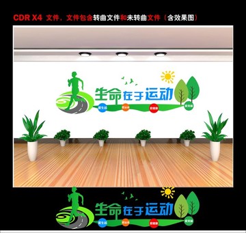 生命在于運(yùn)動(dòng)