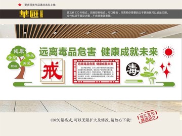 戒毒所文化墻