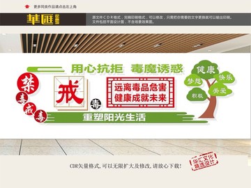 戒毒文化墻