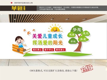 幼兒園文化墻