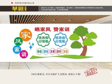家風(fēng)家訓(xùn)