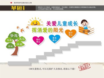 幼兒園樓道文化墻