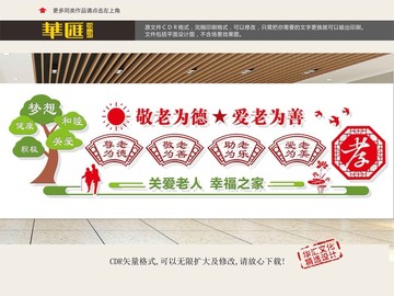 敬老愛(ài)老