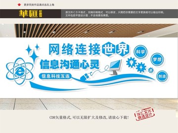電子閱覽室文化墻