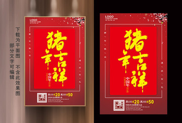 豬年