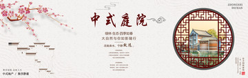 中式地產(chǎn)廣告
