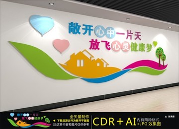 心理咨詢室