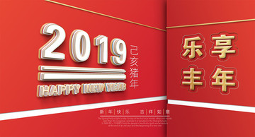 2019春節(jié)海報