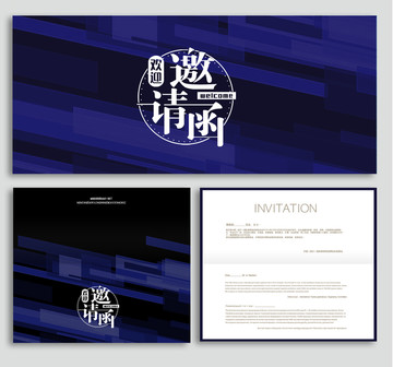 邀請(qǐng)函
