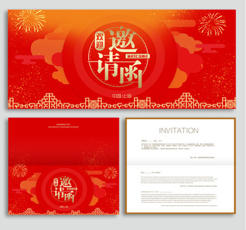 邀請函