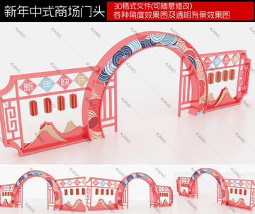 春節(jié)新年中式商場門頭