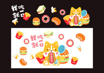 卡通插圖插畫我就吃一口