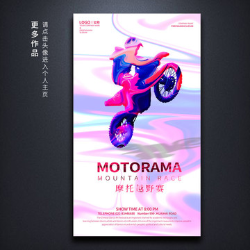 越野摩托賽