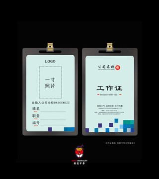 工作證