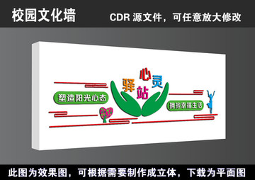 学校心理咨询室文化墙立体展板