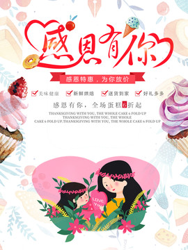 感恩節(jié)美食海報