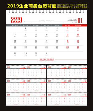 2019豬年商務臺歷