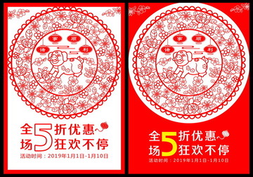 2019新年活動(dòng)促銷