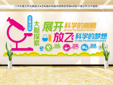科學(xué)實(shí)驗(yàn)室