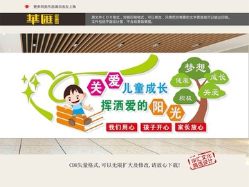 幼兒園文化墻
