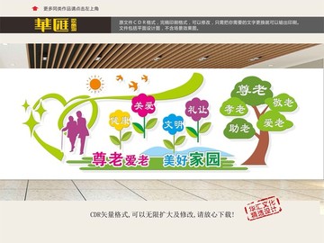 敬老愛老