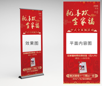 全家福展架易拉寶