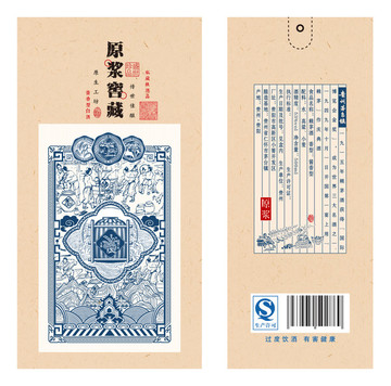 原漿窖藏