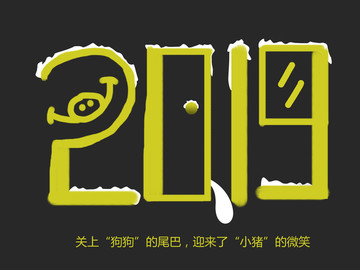 2019趣味圖案字體設(shè)計