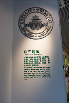 山东青岛啤酒博物馆百年包装展厅