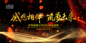 2019年會(huì)主題畫(huà)年會(huì)背景