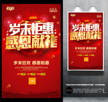 歲末鉅惠