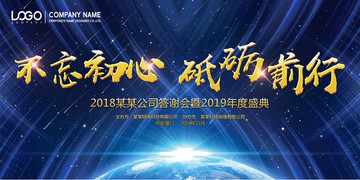 年會背景不忘初心
