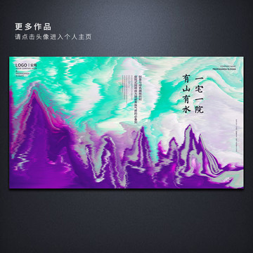 寫(xiě)意地產(chǎn)海報(bào)
