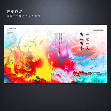 水彩地產(chǎn)廣告