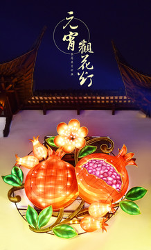 元宵觀花燈海報(bào)