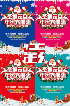 圣誕元旦年終大聚惠