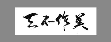 天不作美