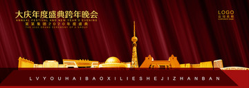 大慶
