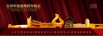 臺州