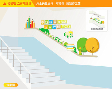 校園安全樓道文化墻
