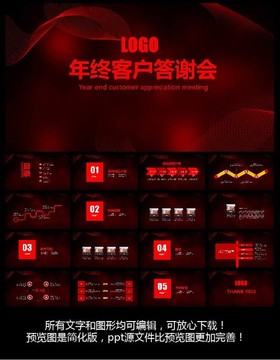 年終客戶答謝會(huì)