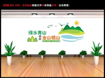 綠水青山就是金山銀山