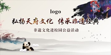 天府文化非遺經典